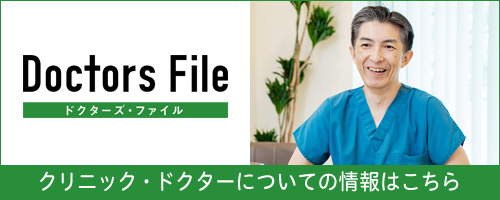 ドクターズファイル インタビュー記事 さな歯科クリニック
